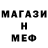 Меф мяу мяу Cabdono